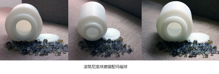 尼龍球磨罐產(chǎn)品